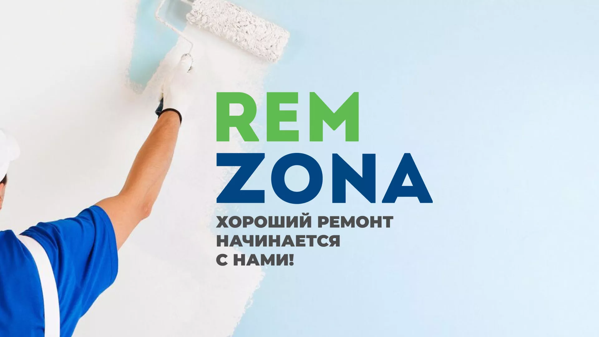 Разработка сайта компании «REMZONA» в Губкинском